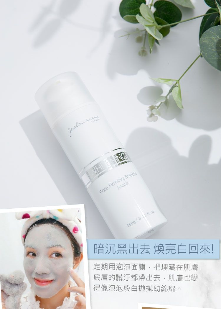Pore Firming BubbleMask150g/暗沉黑出去 煥亮白回來!定期用泡泡面膜把埋藏在肌膚底層的髒汙都帶出去,肌膚也變得像泡泡般白拋拋幼綿綿。
