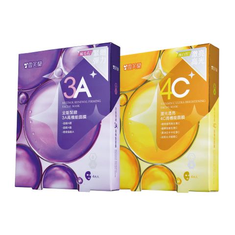 雪芙蘭 早C晚A 高機能面膜4入/盒(激光透亮4C/全能緊緻3A)