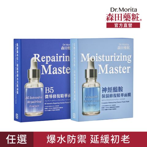 DR.JOU 森田藥粧 B5微導、神經醯胺保濕修復精華面膜4入-2款任選 30g/片