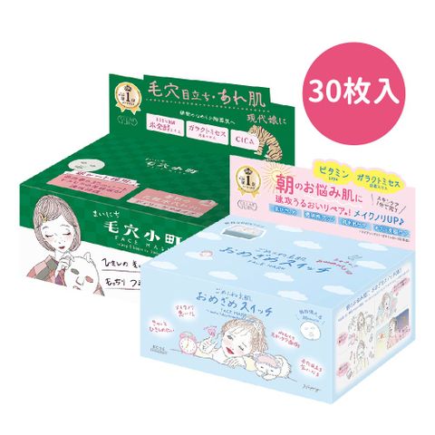 光映透 插畫系列盒裝面膜-30枚入