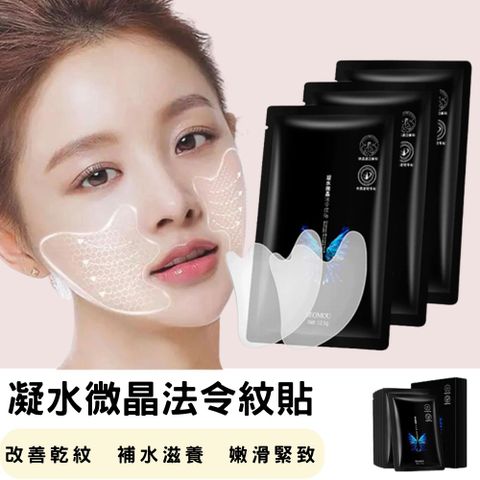 施相遇凝水微晶法令紋額頭紋貼-法令紋貼 5包/盒 3盒入