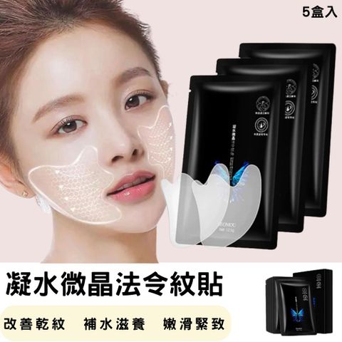 施相遇凝水微晶法令紋額頭紋貼-法令紋貼 5包/盒 5盒入