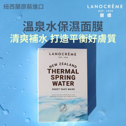 Lanocreme蘭儂 溫泉水保濕面膜 (5片/盒)