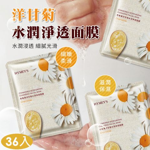 形象美洋甘菊水潤淨透面膜 36入