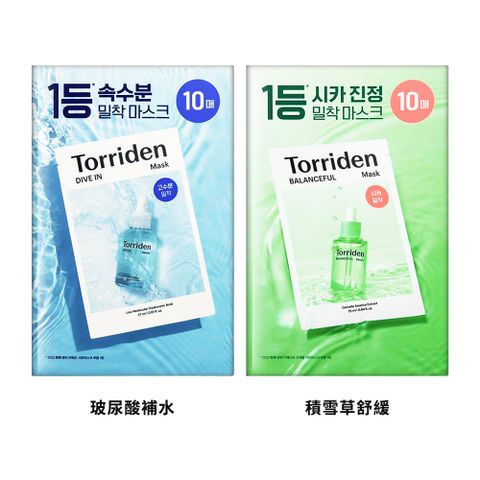 【Torriden】面膜 10片(玻尿酸補水/積雪草舒緩)