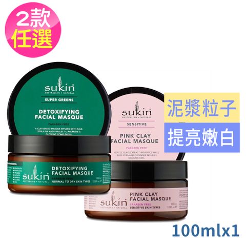 澳洲Sukin植物萃取面膜100ml二款任選1件-極致賦活/舒緩面膜(國際航空版)