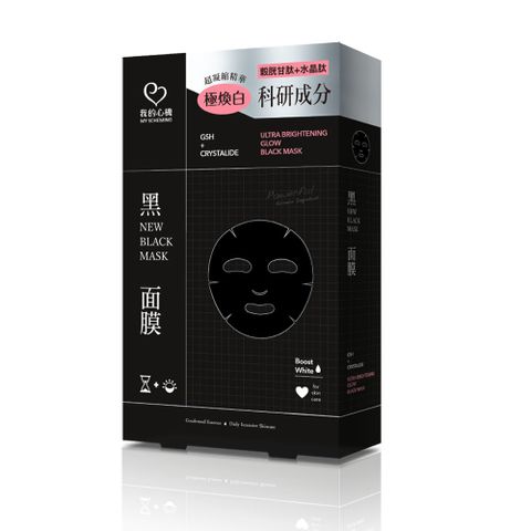 我的心機 穀胱甘肽亮白黑面膜(25ml)6入