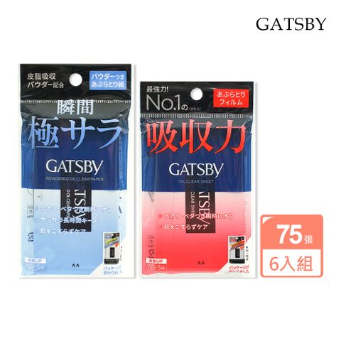 GATSBY 清爽吸油面紙(75枚/6入組)-日本境內版