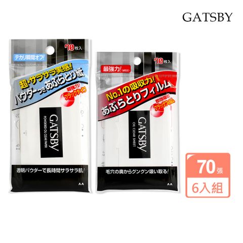 【GATSBY】清爽吸油面紙(70枚/6入組)2款任選-日本境內版