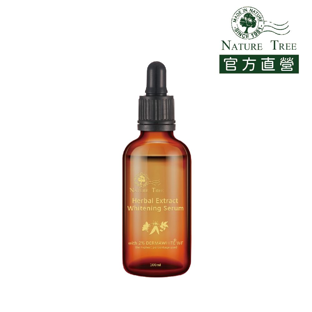 Nature Tree 原液專家德國專利成分添加-四重精華亮白液100ml