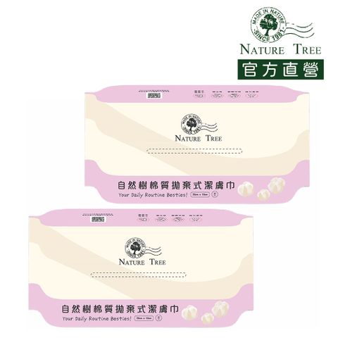 Nature Tree 棉質拋棄式潔膚巾 2入