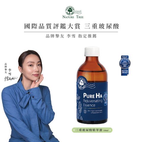 Nature Tree 銀質獎三重玻尿酸精華液 250ml