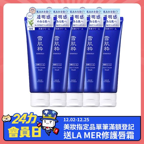 KOSE 高絲 【日本  】雪肌粋淨白潔淨洗面乳120g*5入組