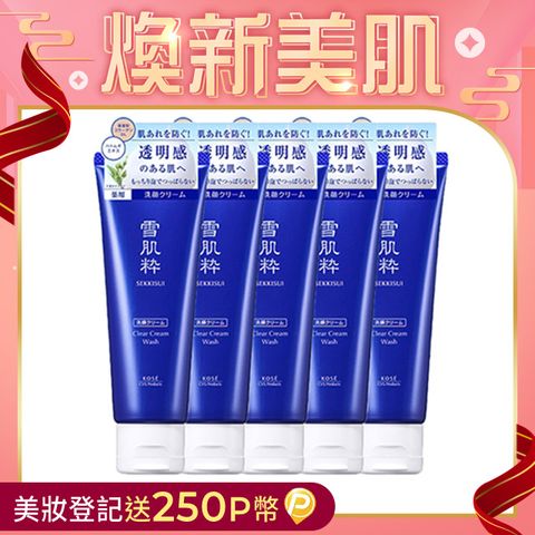 KOSE_高絲【日本  】雪肌粋淨白潔淨洗面乳120g*5入組