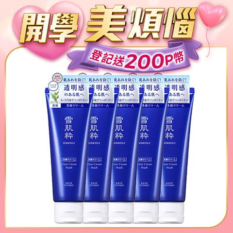 KOSE_高絲【日本  】雪肌粋淨白潔淨洗面乳120g*5入組