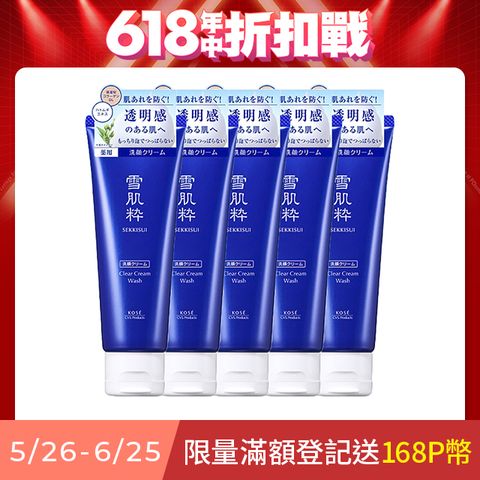 【日本 KOSE 高絲】雪肌粋淨白潔淨洗面乳120g*5入組