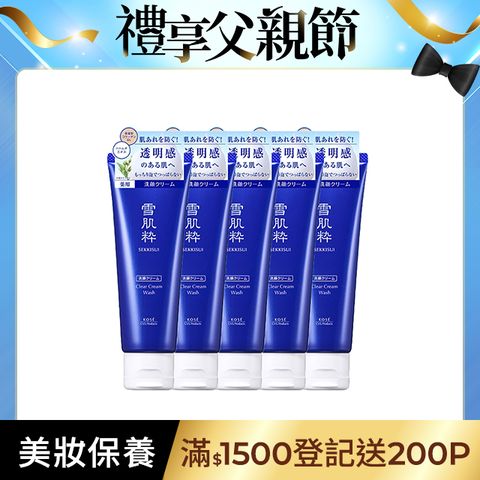 【日本 KOSE 高絲】雪肌粋淨白潔淨洗面乳120g*5入組