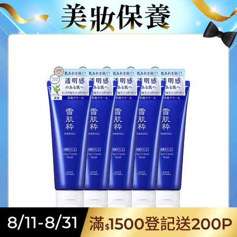 【日本 KOSE 高絲】雪肌粋淨白潔淨洗面乳120g*5入組