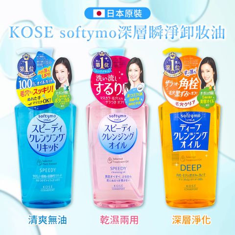 KOSE 高絲 【 絲芙蒂】卸妝油230ml(深層淨化/清爽無油/乾濕兩用)2入-日本境內版