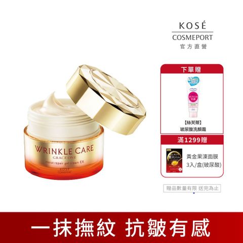 KOSE 極上活妍 凍齡撫紋抗皺凝霜EX100g
