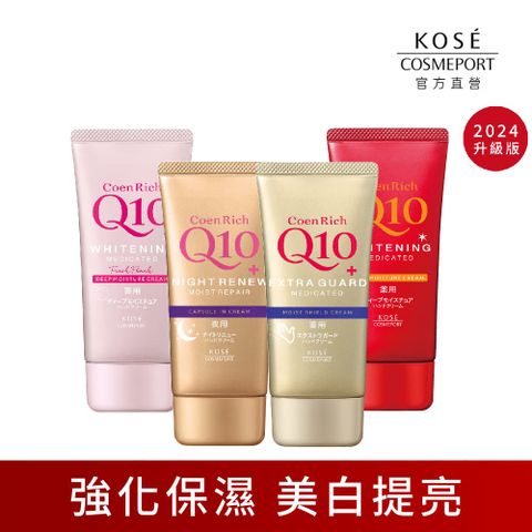 KOSE Q10活齡 護手霜EX80g
