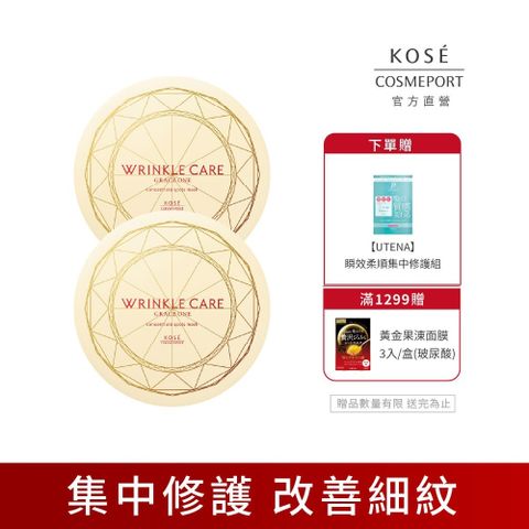 KOSE 極上活妍 凍齡撫紋抗皺眼膜60枚入(120mL)二入