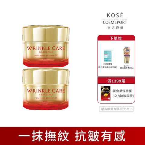 KOSE 極上活妍 凍齡撫紋抗皺凝霜EX100g(2入組)