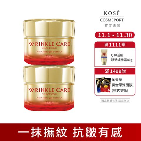 KOSE 極上活妍 凍齡撫紋抗皺凝霜EX100g(2入組)