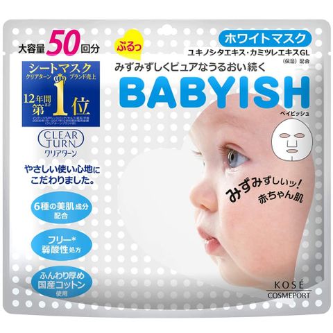 日本KOSE BABYISH 維他命C透白面膜50入