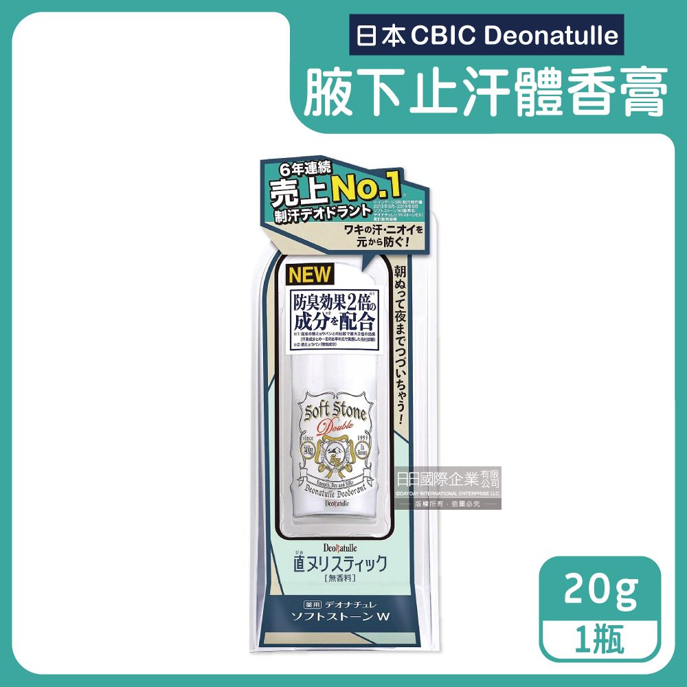  日本CBIC Deonatulle-腋下止汗2倍消臭力長效爽身制汗劑體香膏-白色條狀20g/瓶(Soft Stone Double明礬石消臭石,運動汗味除臭劑,去狐臭抗異味)