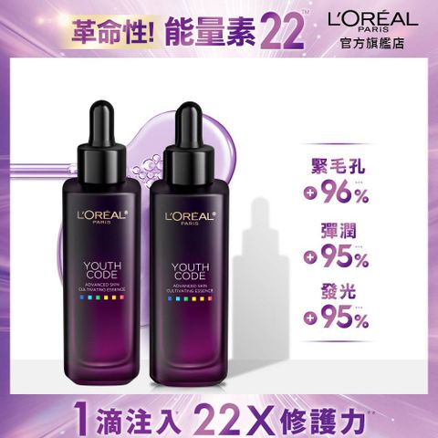 LOREAL Paris 巴黎萊雅 青春密碼酵素肌底調理精華4.0 30ml (2入組)