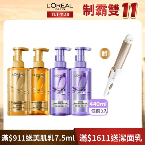 LOREAL Paris 巴黎萊雅 黃金胜肽柔韌修護洗髮露/護髮素 440ml 3入組