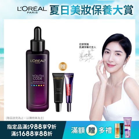 LOREAL Paris 巴黎萊雅 青春密碼酵素肌底調理精華4.0 30ml