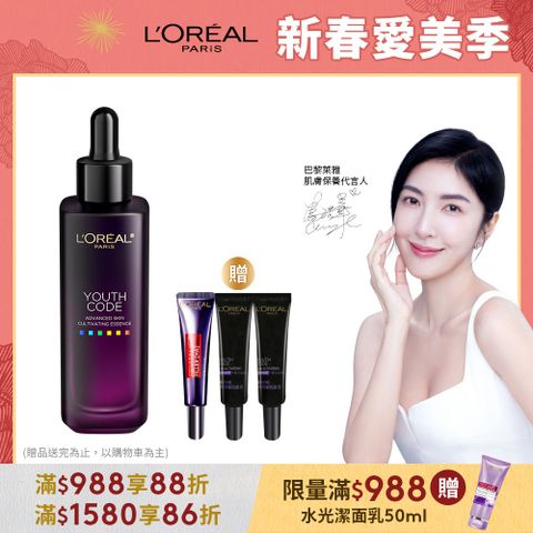 LOREAL Paris 巴黎萊雅 青春密碼酵素肌底調理精華4.0 30ml