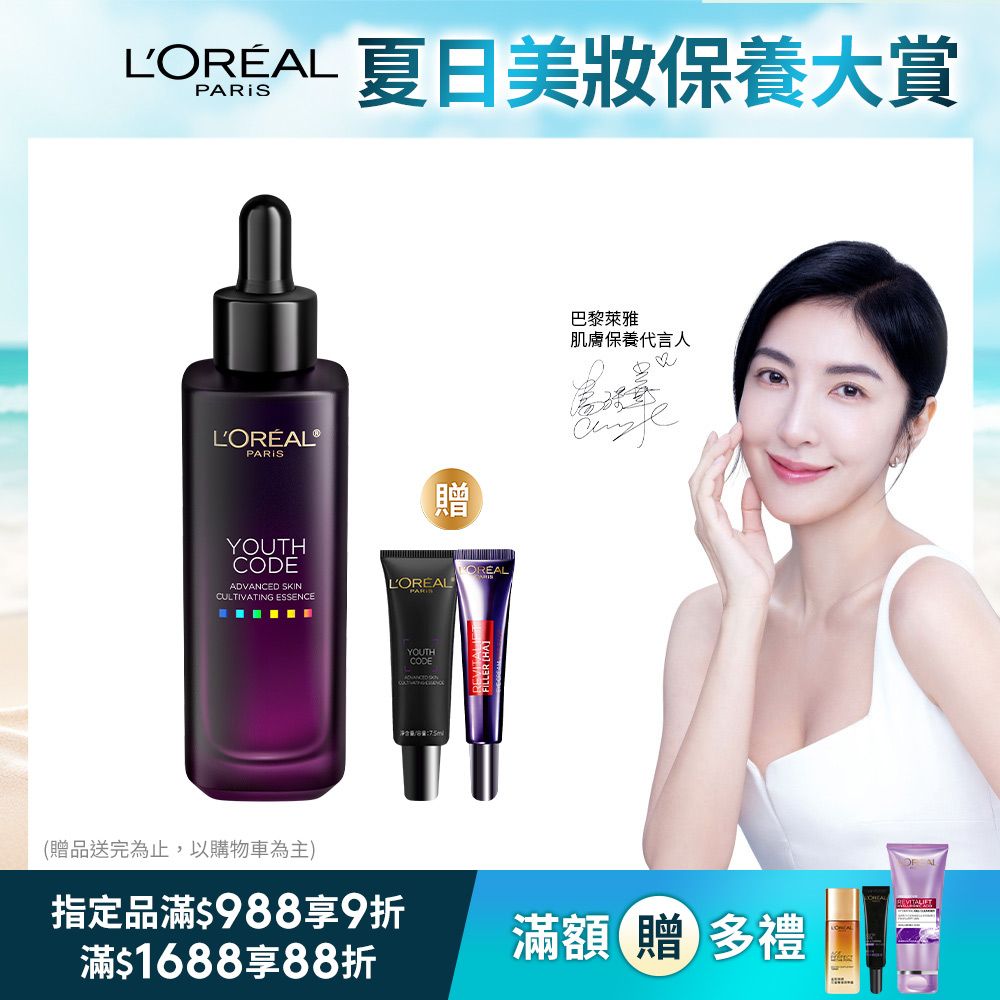 LOREAL Paris 巴黎萊雅   青春密碼酵素肌底調理精華4.0 50ml