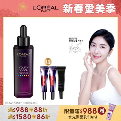 LOREAL Paris 巴黎萊雅 青春密碼酵素肌底調理精華4.0 50ml