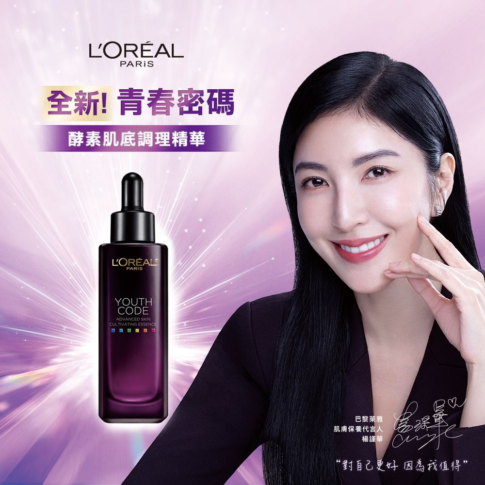 LOREAL Paris 巴黎萊雅   青春密碼酵素肌底調理精華4.0 50ml