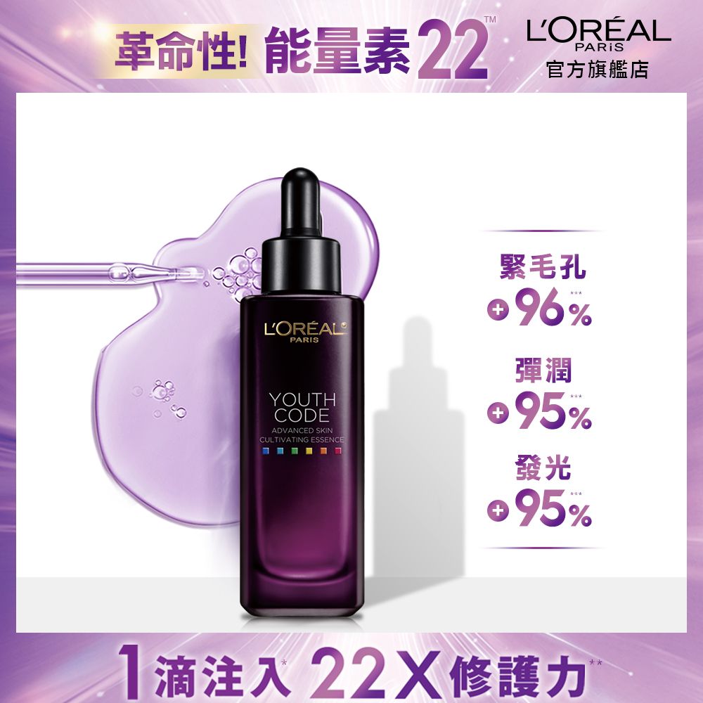 LOREAL Paris 巴黎萊雅   青春密碼酵素肌底調理精華4.0 50ml