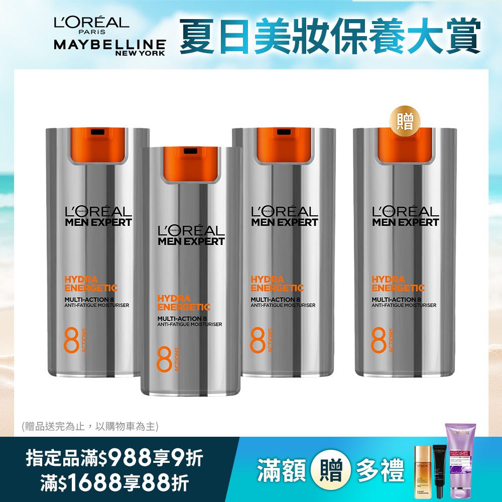 LOREAL Paris 巴黎萊雅   全新升級 8效勁能保濕乳液 50ml 3入組