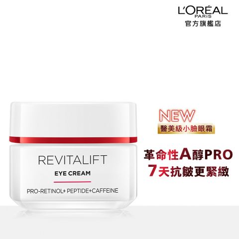LOREAL Paris 巴黎萊雅 活力緊緻專研抗皺修護眼霜(15ml)