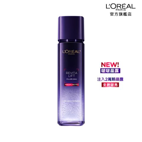 LOREAL Paris 巴黎萊雅 玻尿酸瞬效保濕修護晶露130ml(啵啵精華水/液態紫熨斗/保濕)