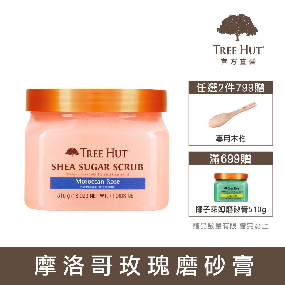 TREE HUT 樹上小屋 乳油木蜜糖身體磨砂膏