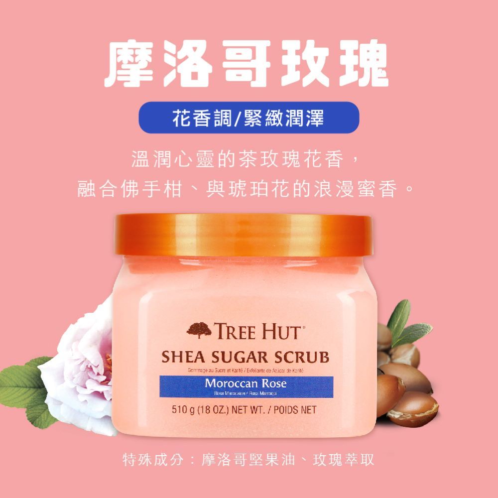 TREE HUT 樹上小屋 乳油木蜜糖身體磨砂膏