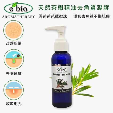 e'bio 伊比歐 ebio荷荷巴微珠去角質凝膠--茶樹味100ml 洗臉去角質一次完成 -不傷肌膚 健康呼吸