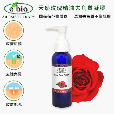 e'bio 伊比歐 ebio荷荷巴微珠去角質凝膠--牡丹玫瑰香味100ml  洗臉去角質一次完成 -不傷肌膚 健康呼吸