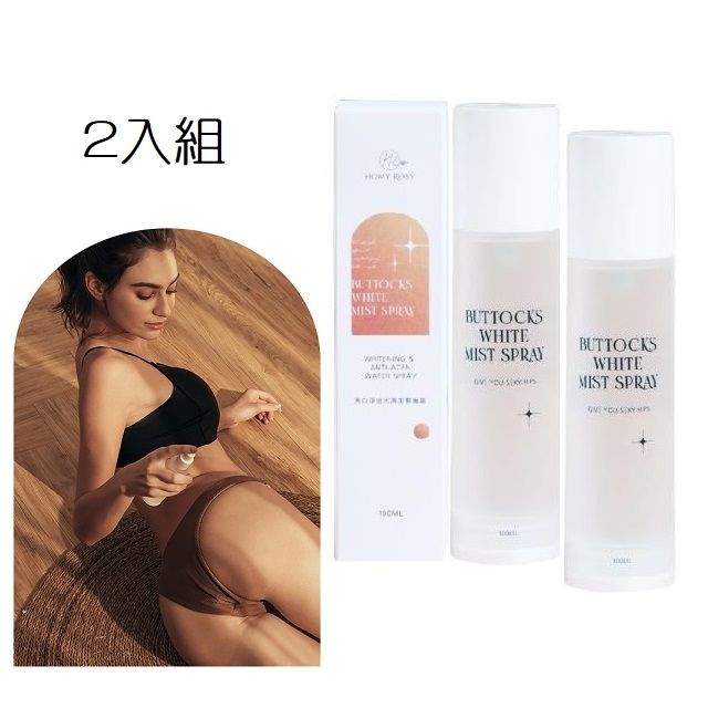 Homy Rosy 2入組 HomyRosy 美臀噴霧 100ml  (男女皆可)