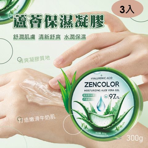 蘆薈保濕凝膠 3入
