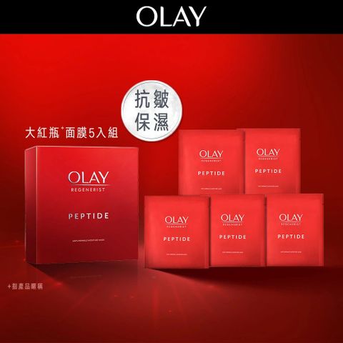 OLAY 抗皺保濕面膜5片/盒