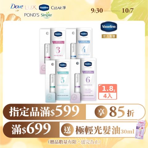 Vaseline 凡士林 全能精華潤唇膏1.8g x4入