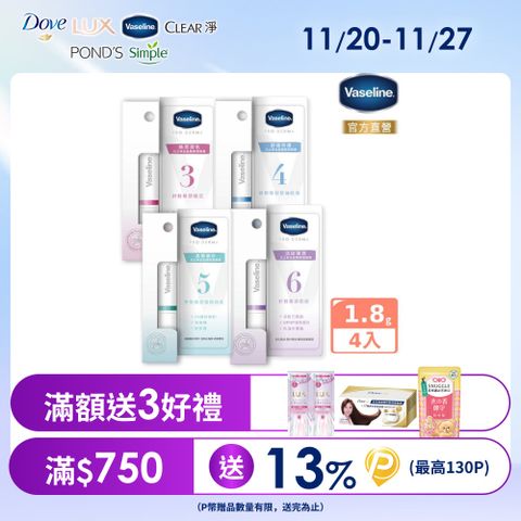 Vaseline 凡士林 全能精華潤唇膏1.8g x4入